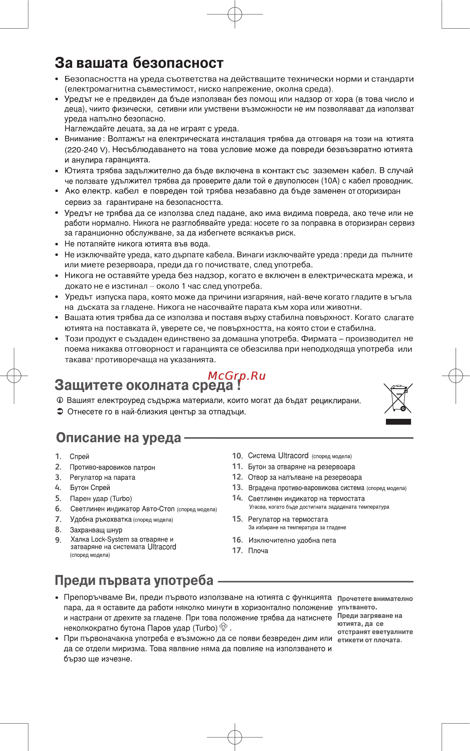 Tefal FV 5257E1 Инструкция по эксплуатации онлайн [4/22] 42512