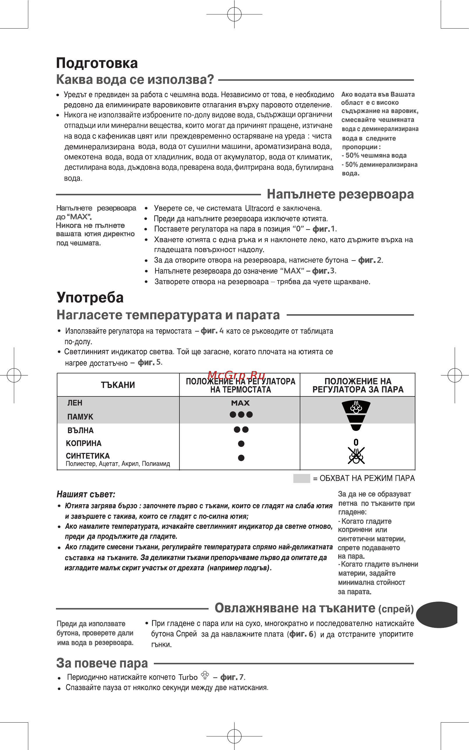 Tefal FV 5257E1 Инструкция по эксплуатации онлайн [5/22] 42512