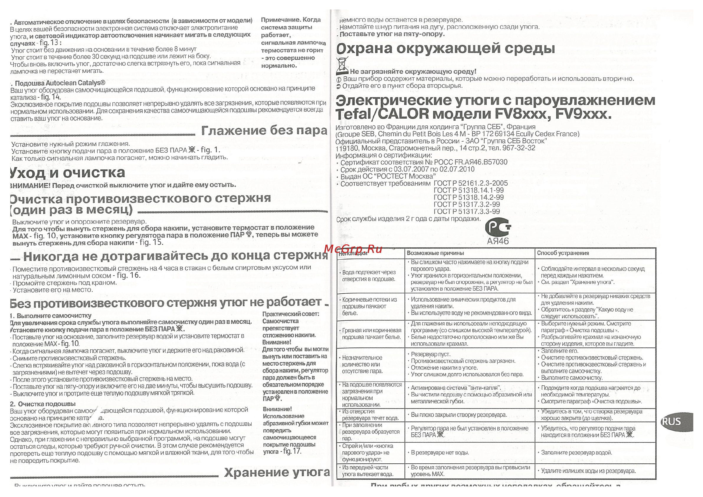 Tefal FV 9450E2 [4/4] Чистка противоизвесткового стержня