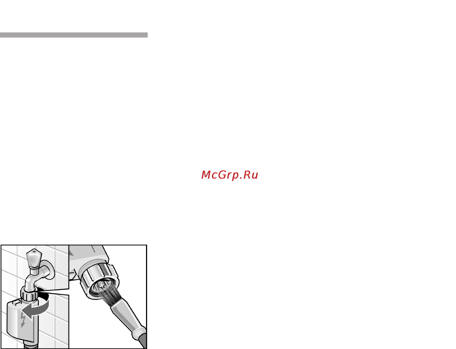 Bosch WFR2441 [64/96] Чистка фильтра в системе подачи воды