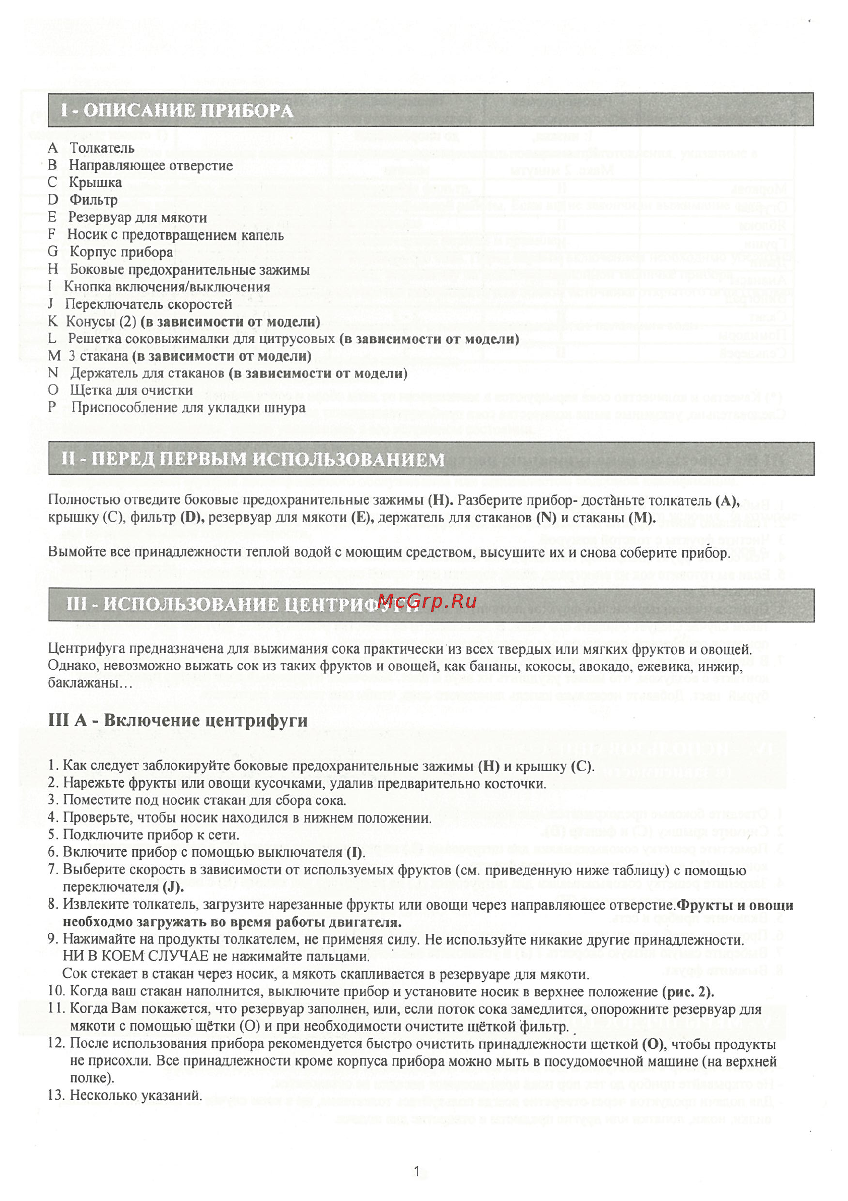 Tefal ZE 700188 [3/5] Iii использование центрифуги