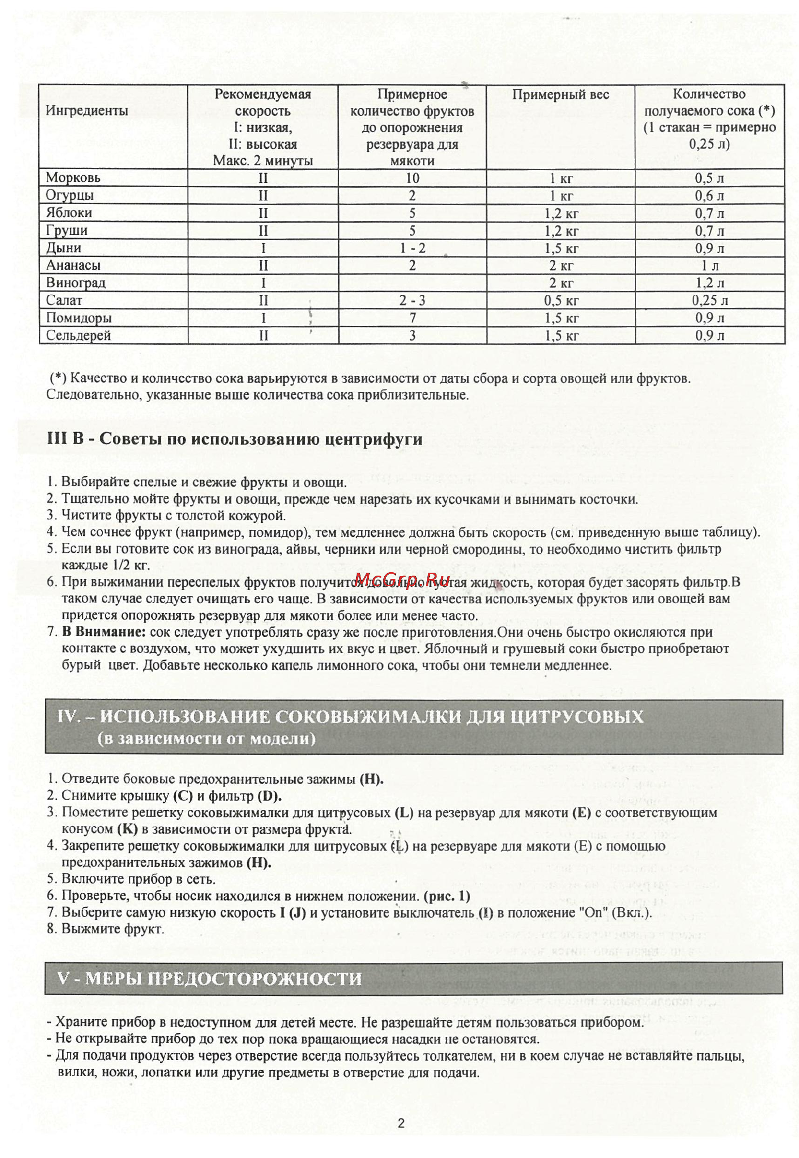 Tefal ZE 700188 [4/5] Iii в советы по использованию центрифуги