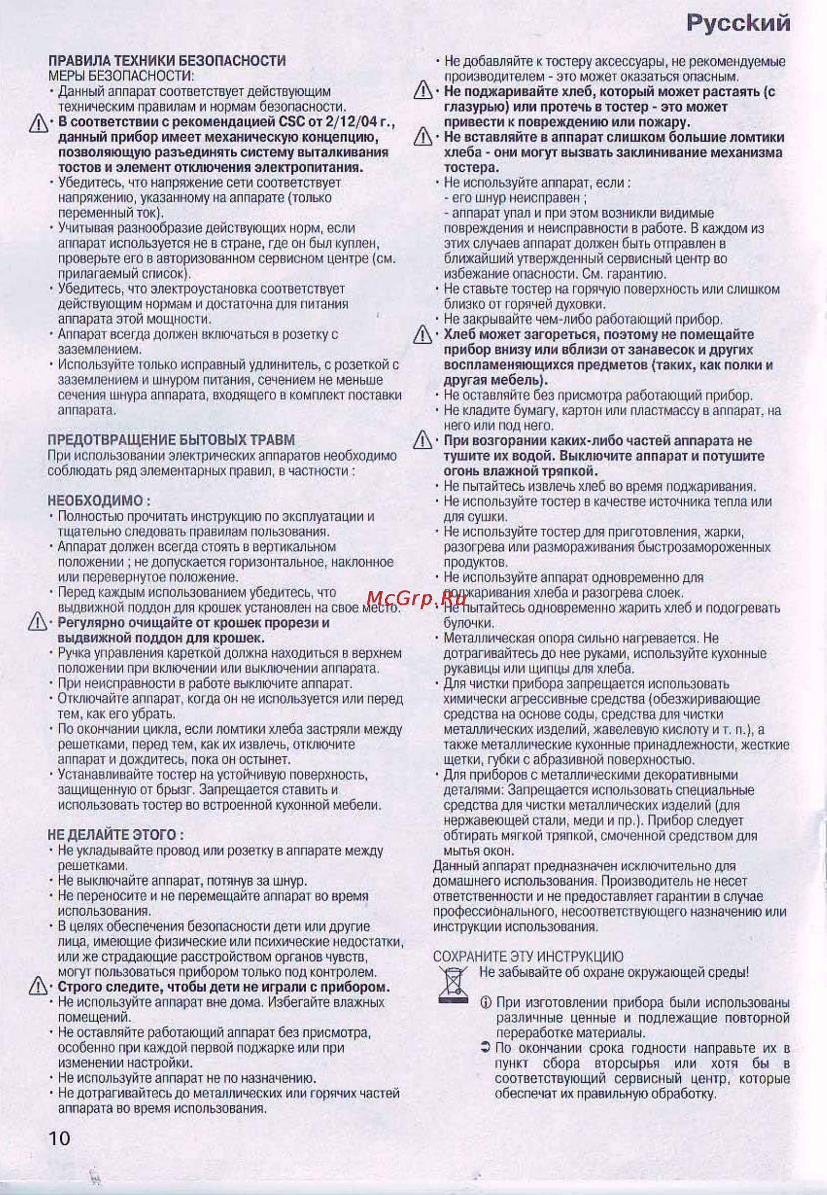 Tefal TT 225131 [10/10] Русский