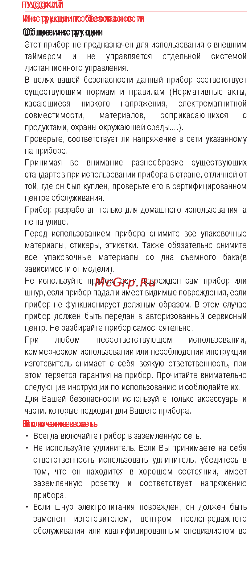Tefal FF102432 Инструкция по эксплуатации онлайн [11/12] 42622
