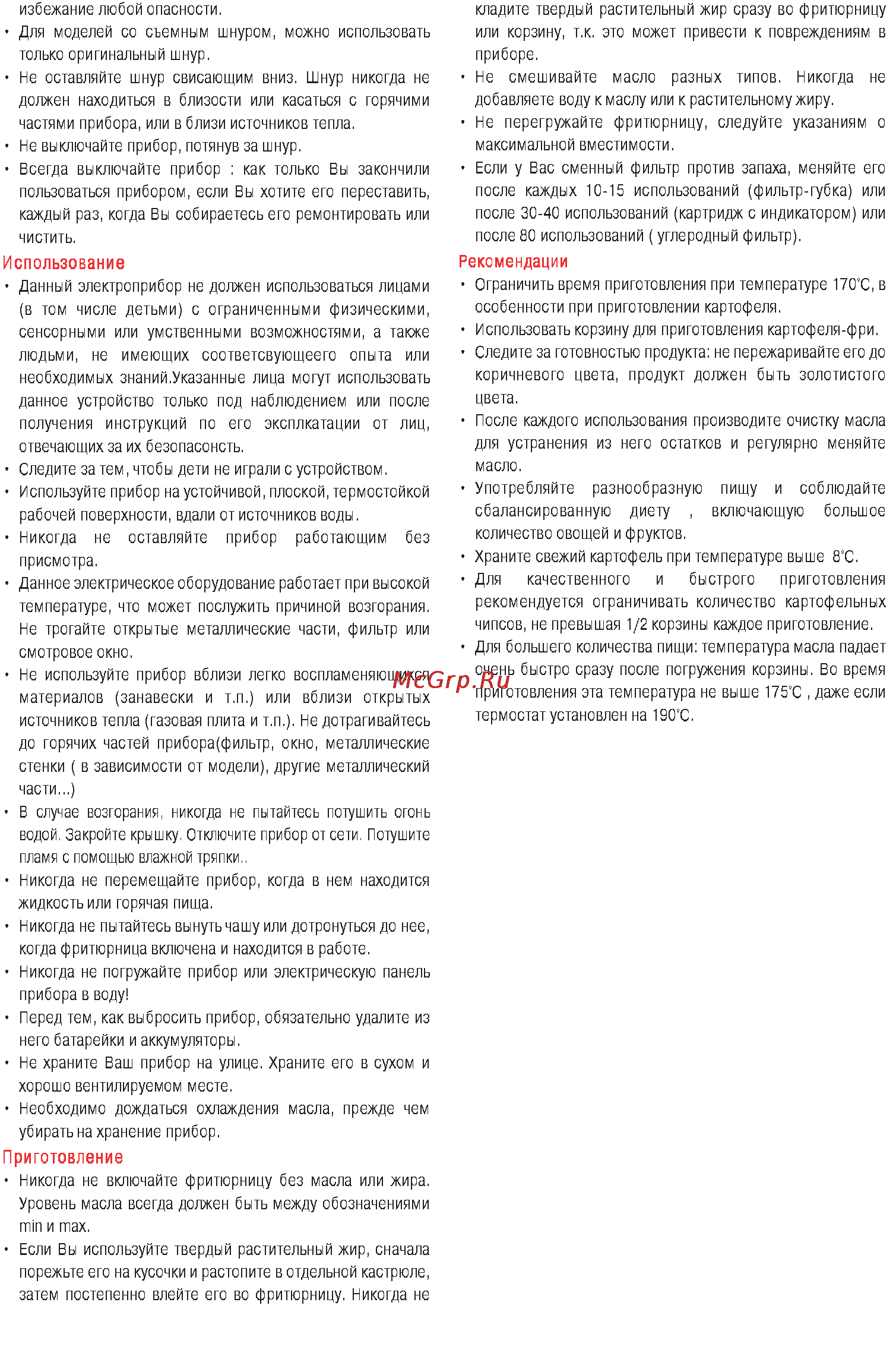 Tefal FF102432 [12/12] Ààààòòòòôôôôóóóóîîîî ááááóóóó ììììëëëëââââ