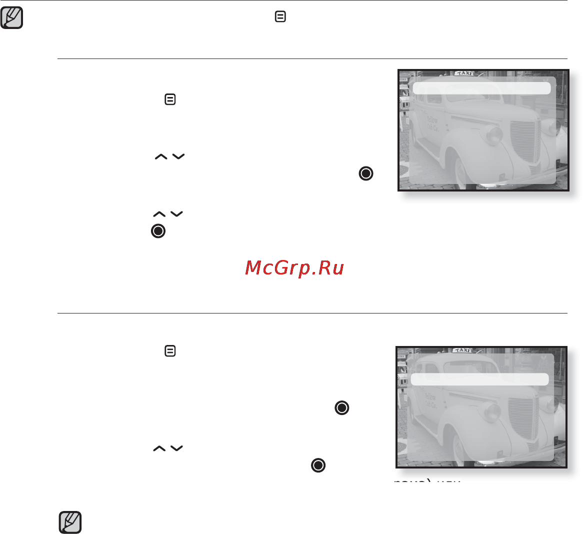 Samsung YP-T10 [57/103] Настройка яркости