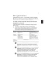 Acer Aspire 3830T Инструкция по эксплуатации
