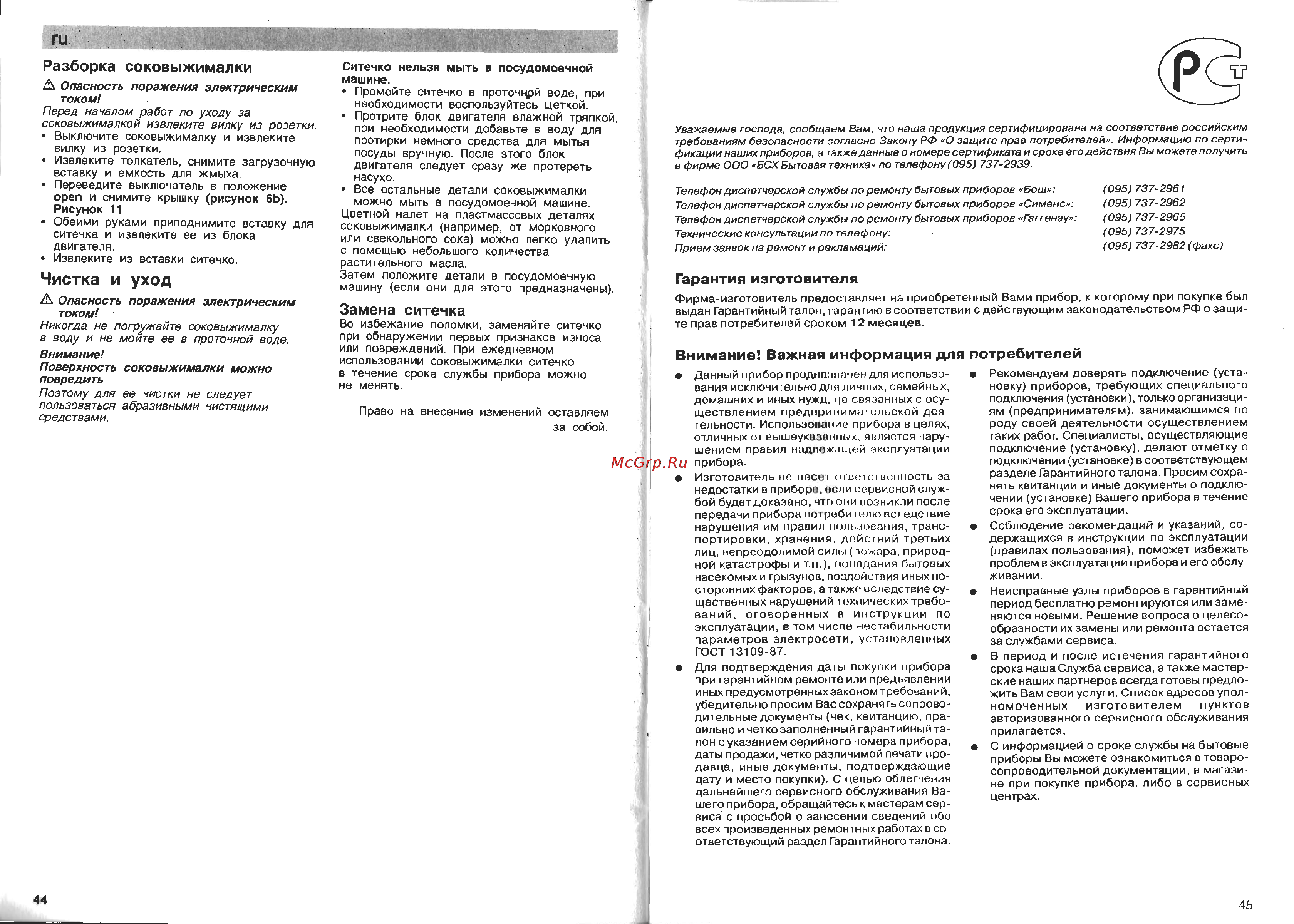 Bosch MES 1… Инструкция по эксплуатации онлайн [3/4] 42718