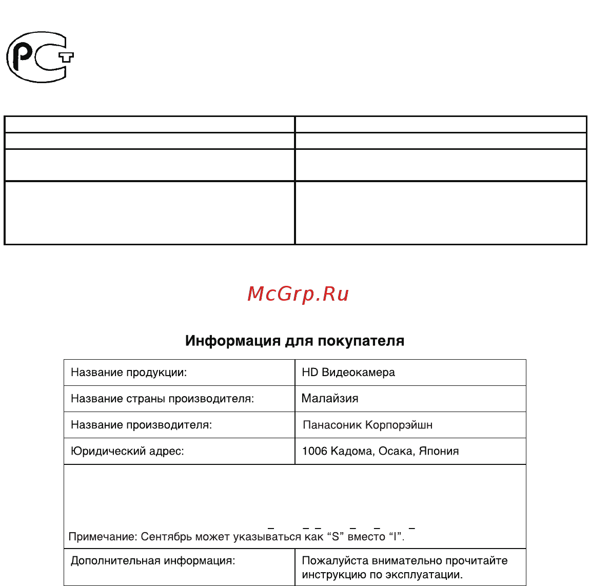 Panasonic HC-V1000EE-K (HC-V100 + SD 8Gb) [27/28] Установленный производителем в порядке п 2 ст 5 федерального закона рф о защите прав потребителей срок службы данного изделия равен 7 годам с даты производства при условии что изделие используется в строгом соответствии с настоящей инструкцией по эксплуатации и применимыми техническими стандартами