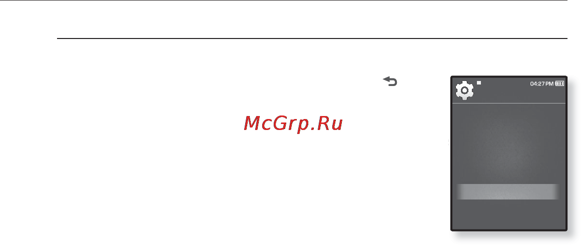 Samsung YP-Q1 [28/96] Настрочки и предпочтения продолжение