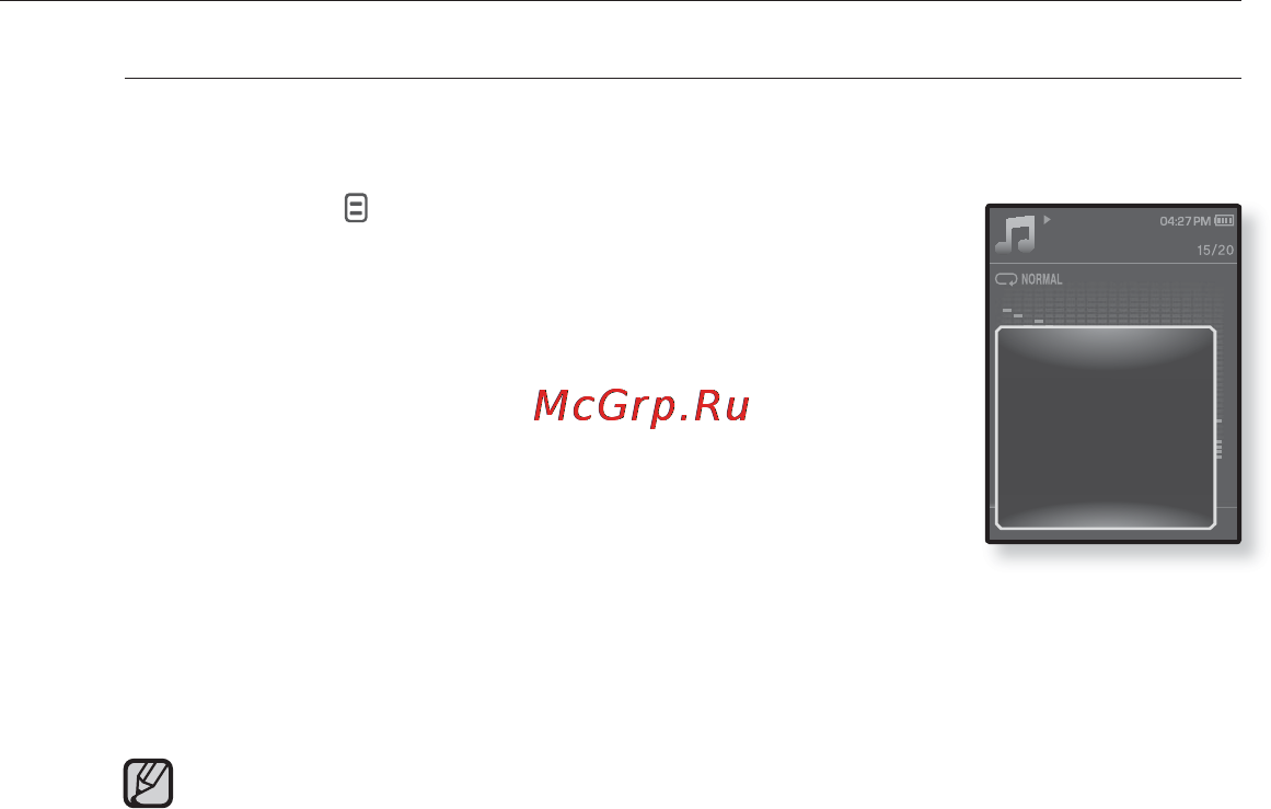 Samsung YP-Q1 [55/96] Использование меню музыка продолжение