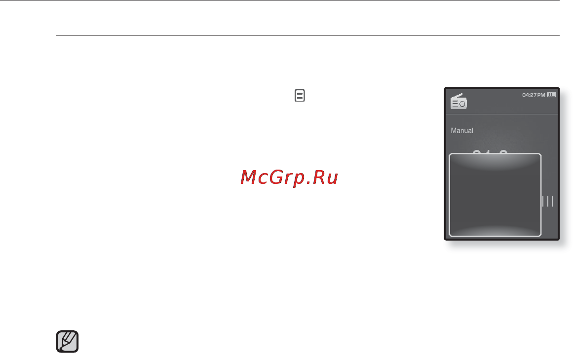Samsung YP-Q1 [82/96] Использование меню fm радио продолжение