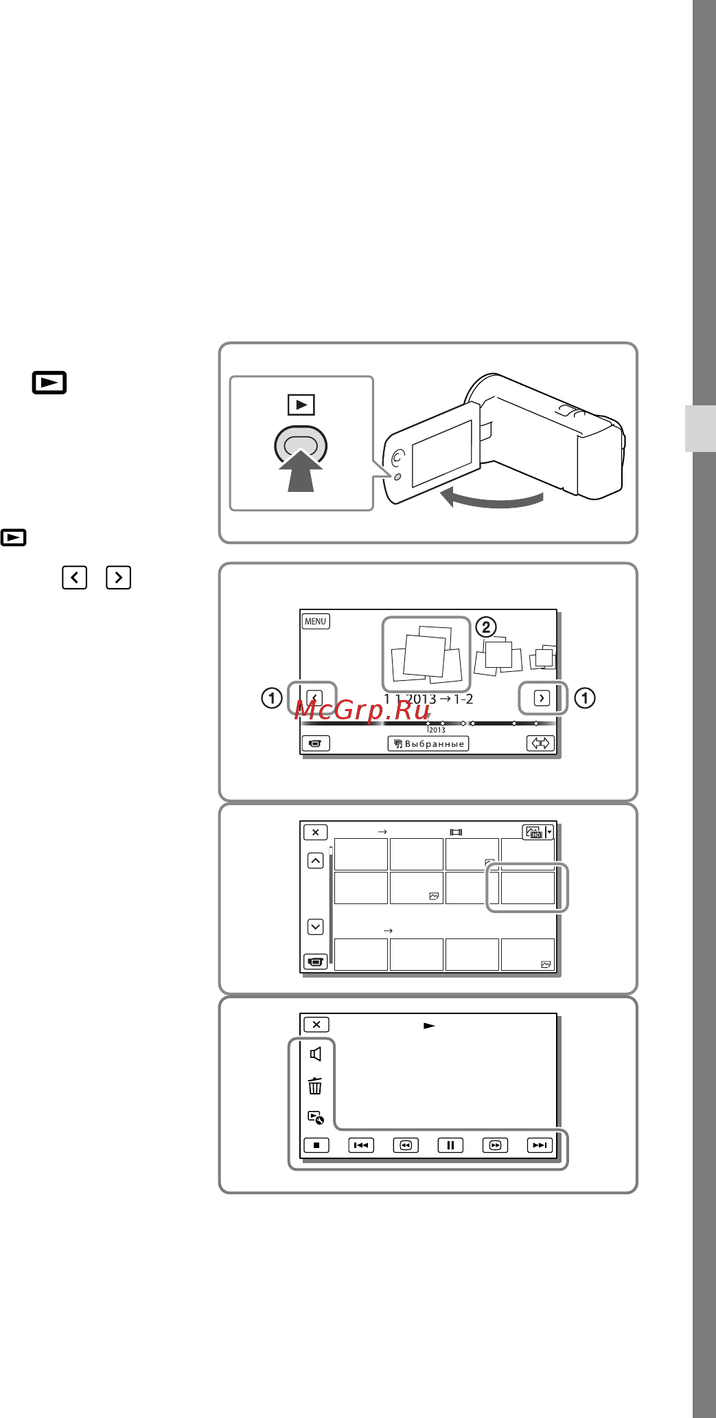 Sony HDR-CX220E Black [23/104] Воспроизведение