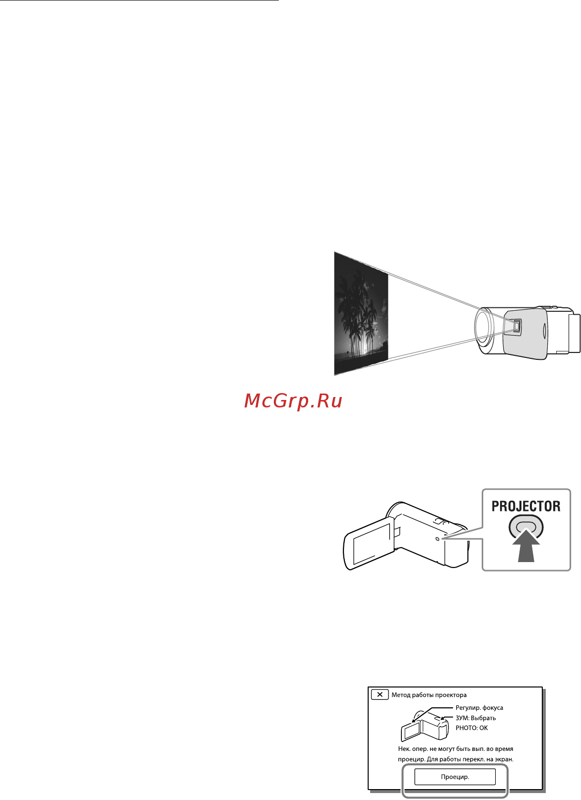 Sony HDR-PJ220E [26/104] Использование встроенного проектор