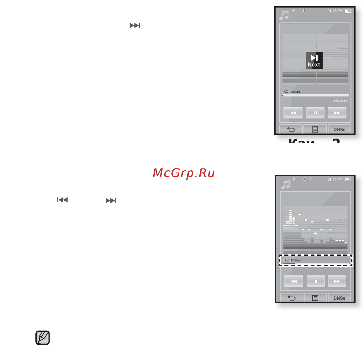 Samsung YP-T10QU(2Gb) [53/104] Воспроизведение следующего трека