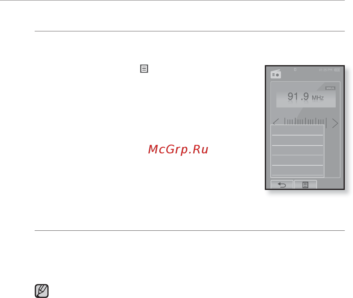 Samsung YP-T10QU(2Gb) [75/104] Использование меню fm радио продолжение