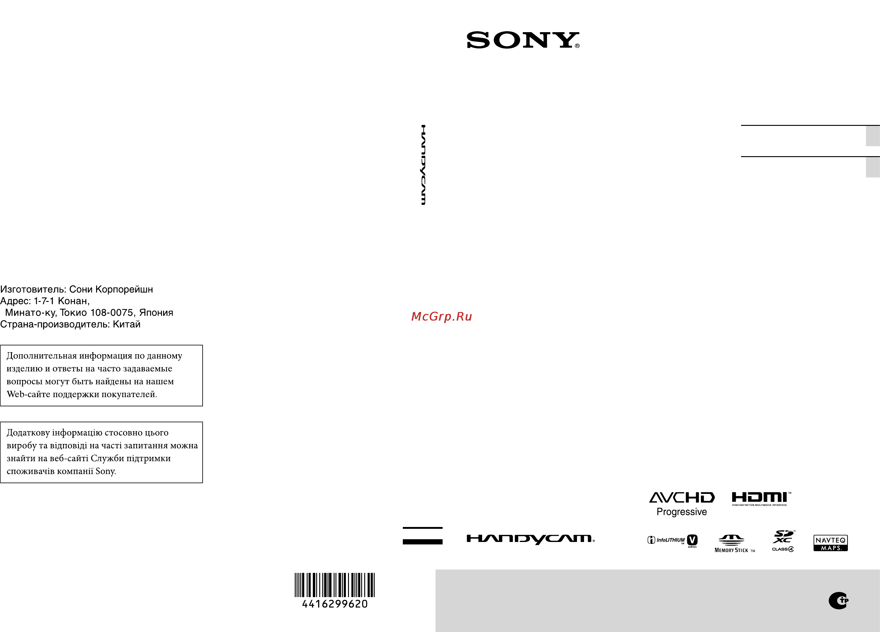 Sony HDR-CX580VE Black Инструкция по эксплуатации онлайн
