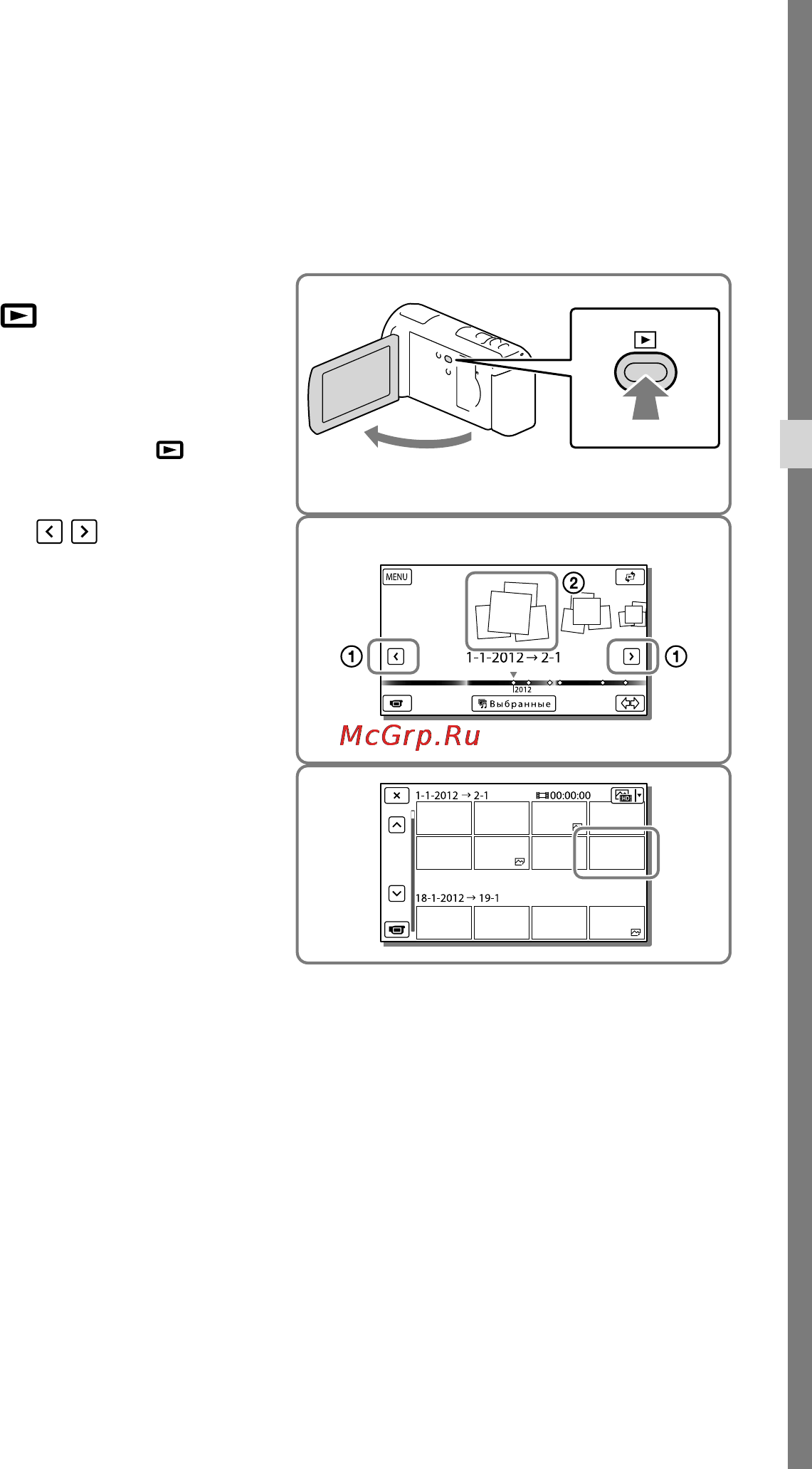 Sony HDR-CX580VE Black [31/211] Воспроизведение