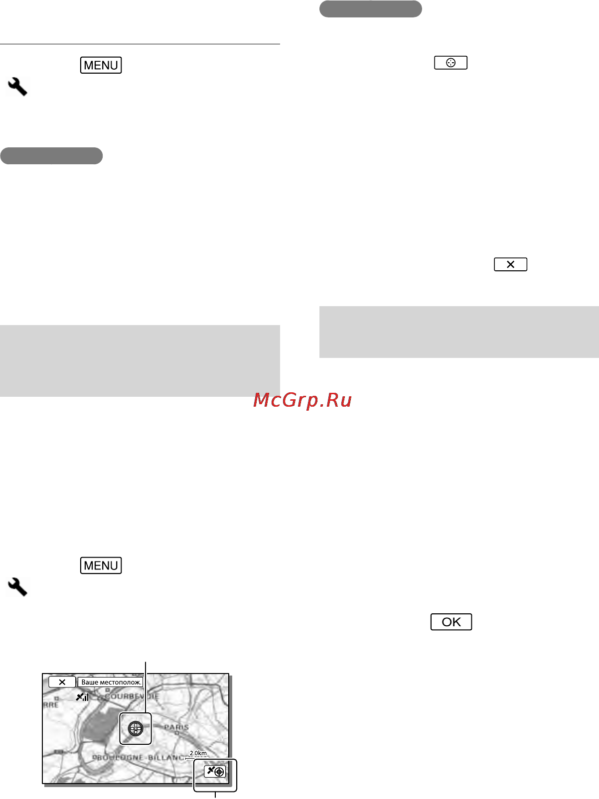 Sony HDR-CX580VE Black [42/211] Получение карты текущего местоположения режим приоритета триангуляции