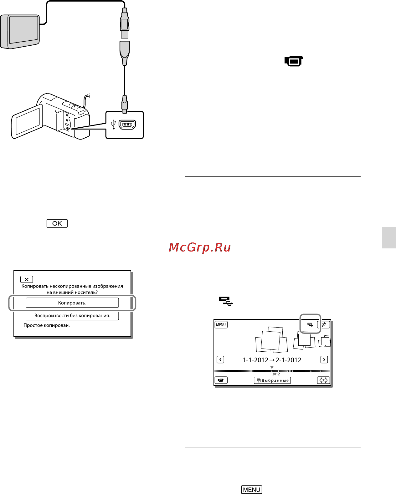Sony HDR-PJ260E (VE) [69/211] Воспроизведение на видеокамере изображений с устройства внешнего носителя