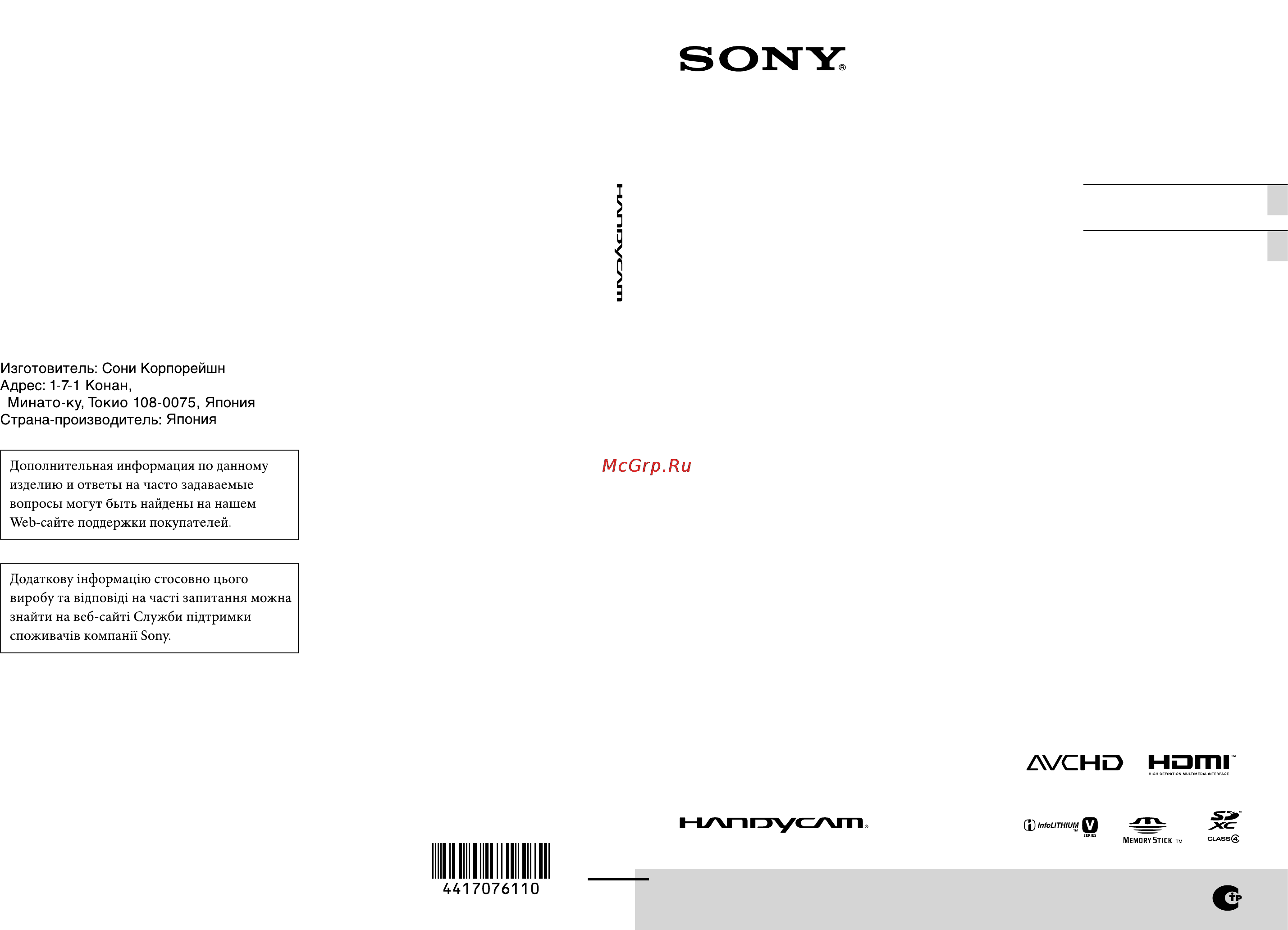 Sony HDR-CX210 Инструкция по эксплуатации онлайн