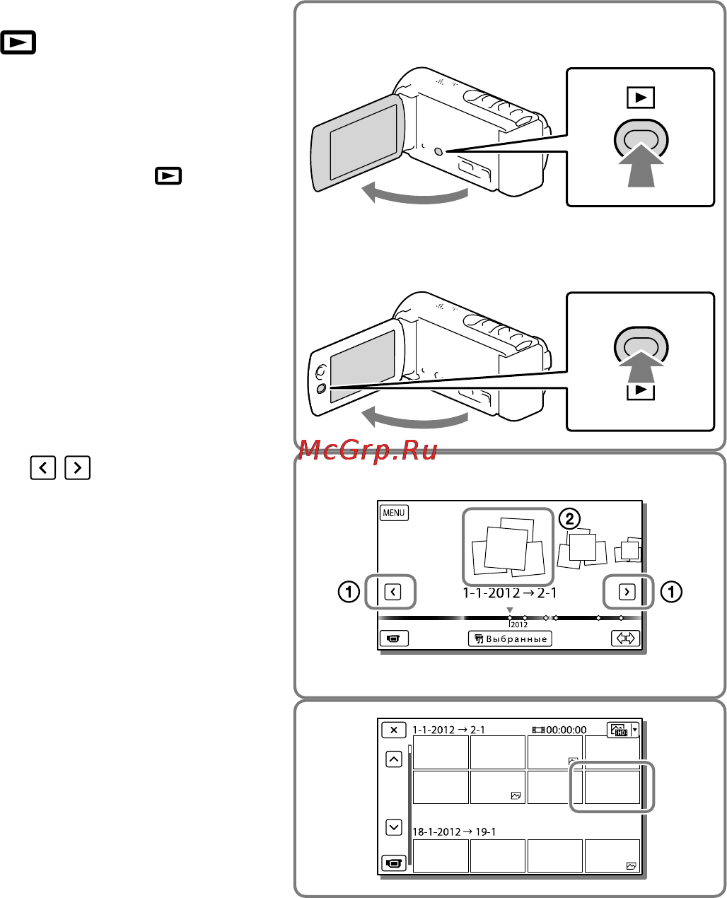 Sony HDR-CX210 [28/167] Воспроизведение