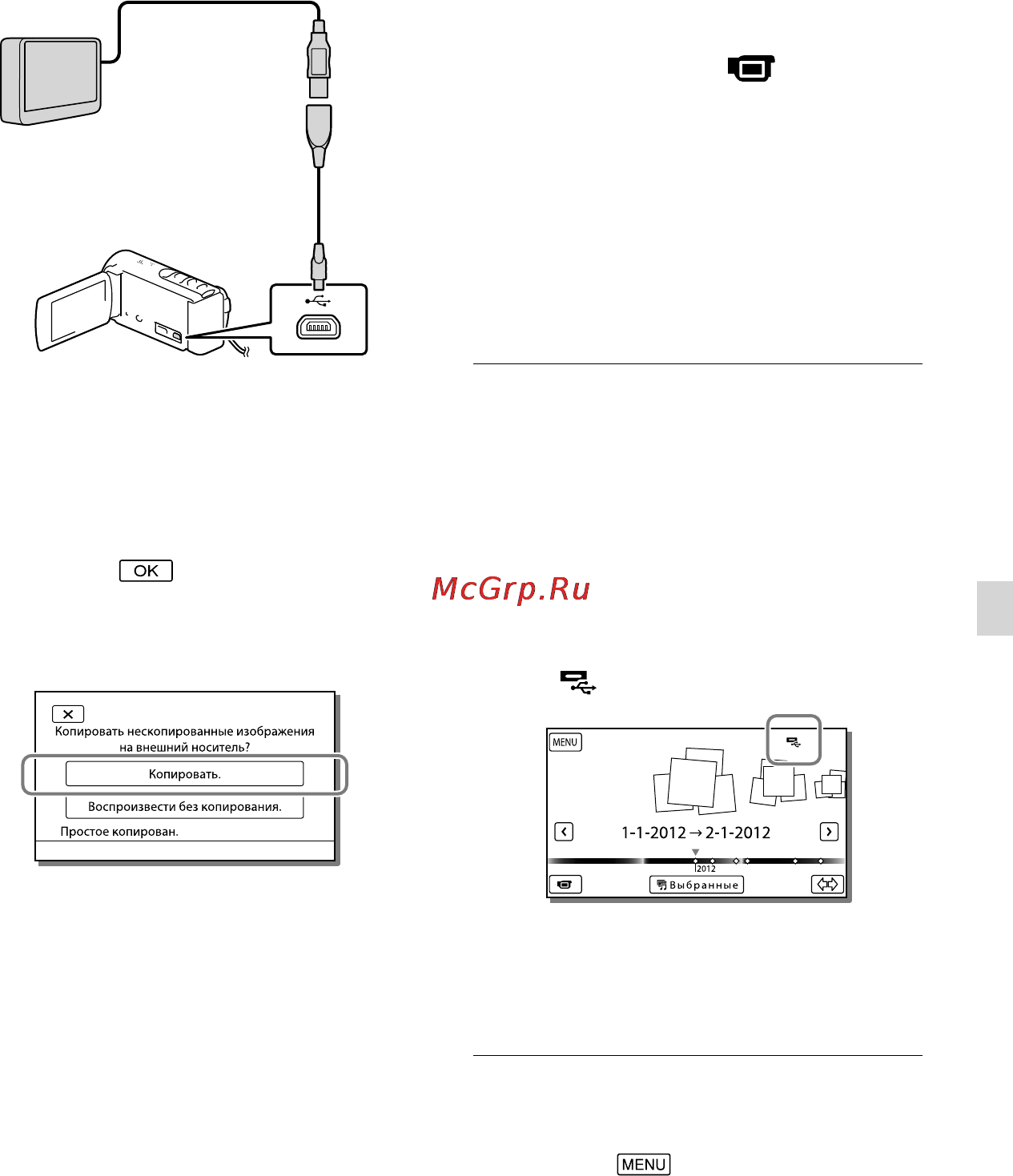 Sony HDR-CX210 [59/167] Воспроизведение на видеокамере изображений с устройства внешнего носителя