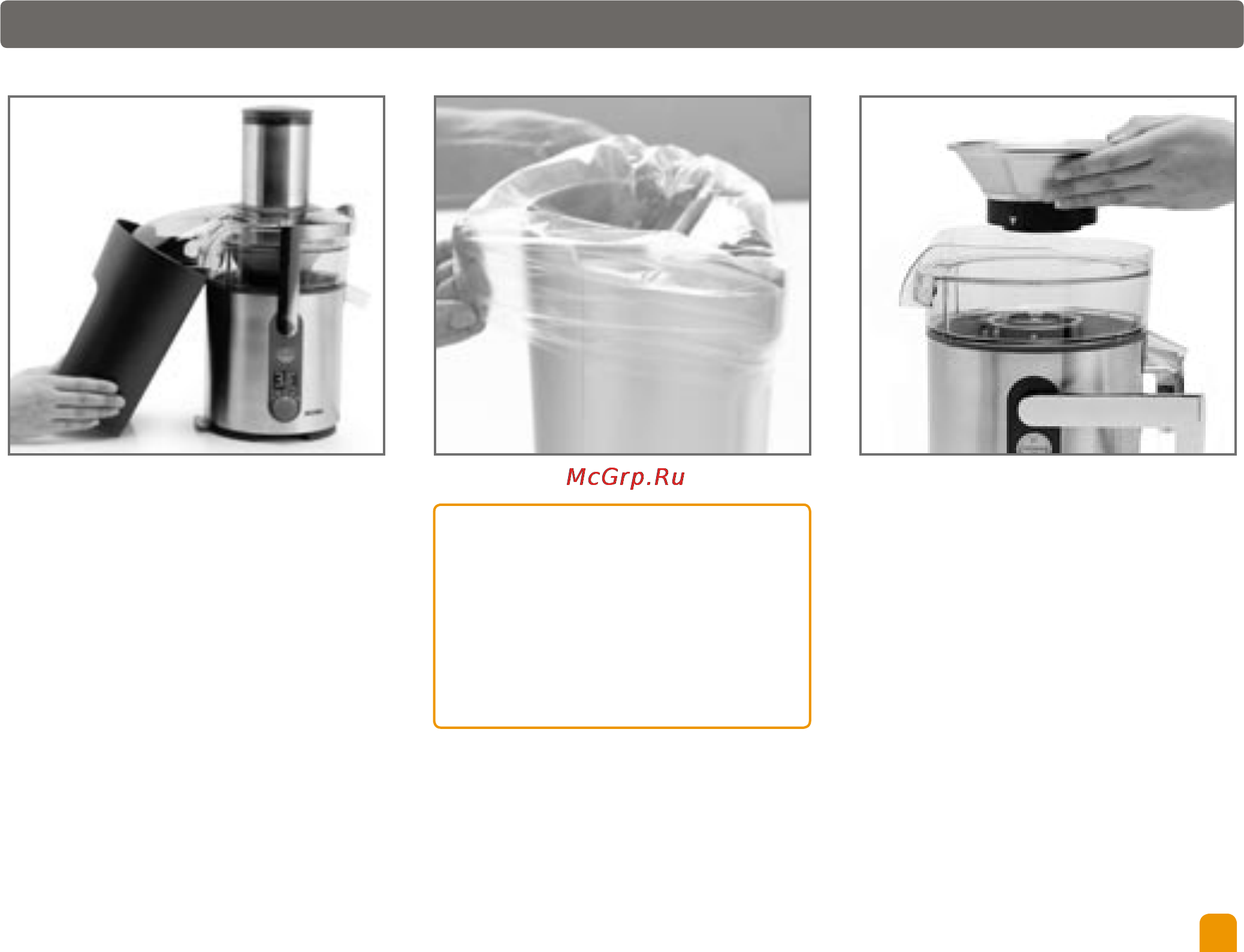 Bork JU CUP 23130 BK [11/36] Чтобы свести к минимуму чистку положите рядом с контейнером для выжатой мякоти пластиковый пакет для замораживания в