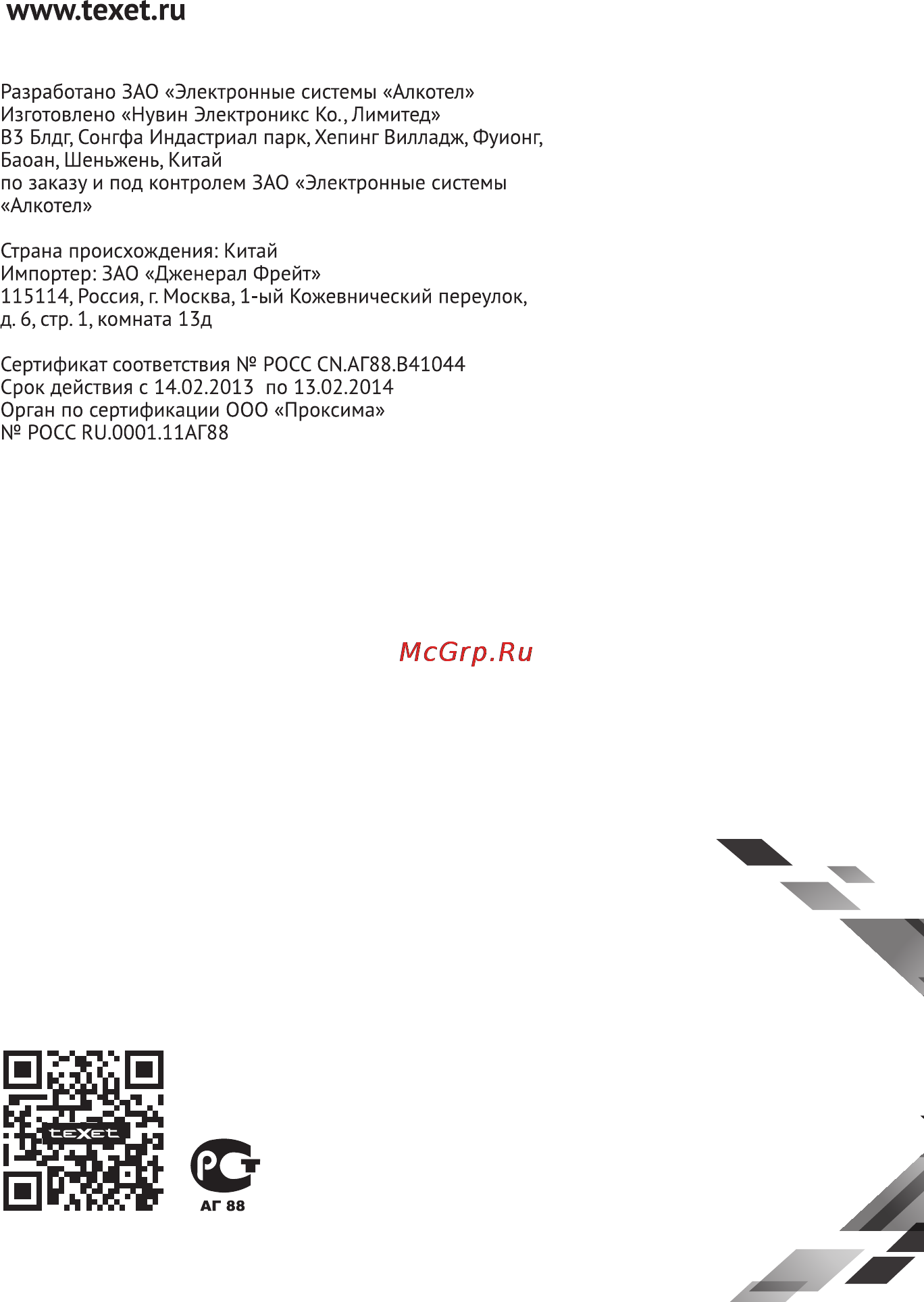 Texet TF-318 Black Инструкция по эксплуатации онлайн [30/30] 42954