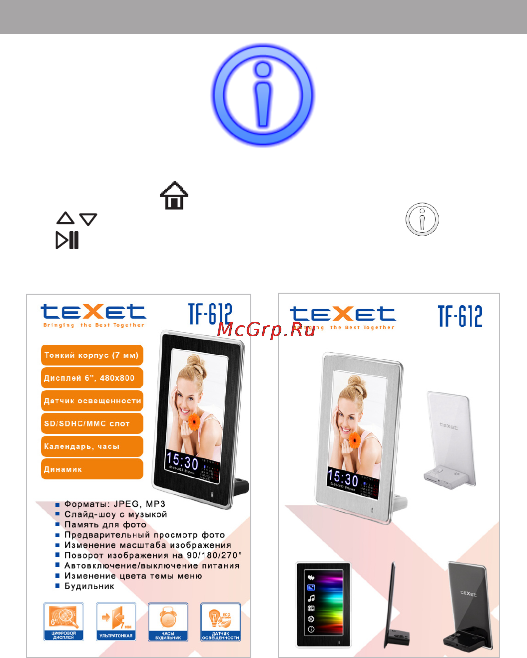 Texet TF-612 Black [30/34] Информация