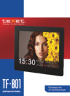 Texet TF-801 White Инструкция по эксплуатации