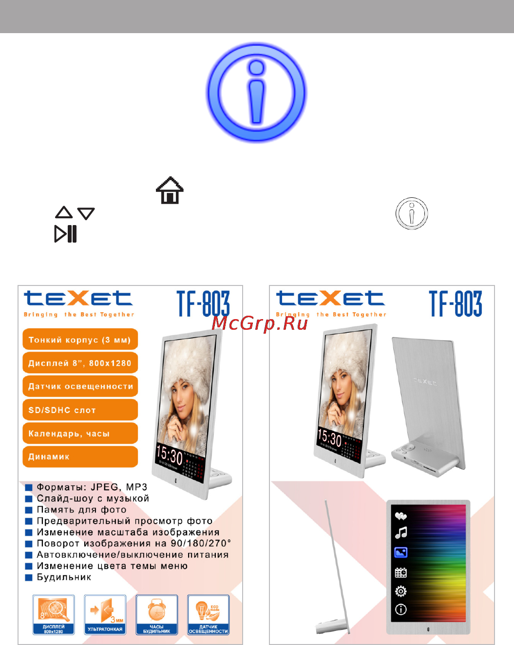 Texet TF-803 [30/34] Информация