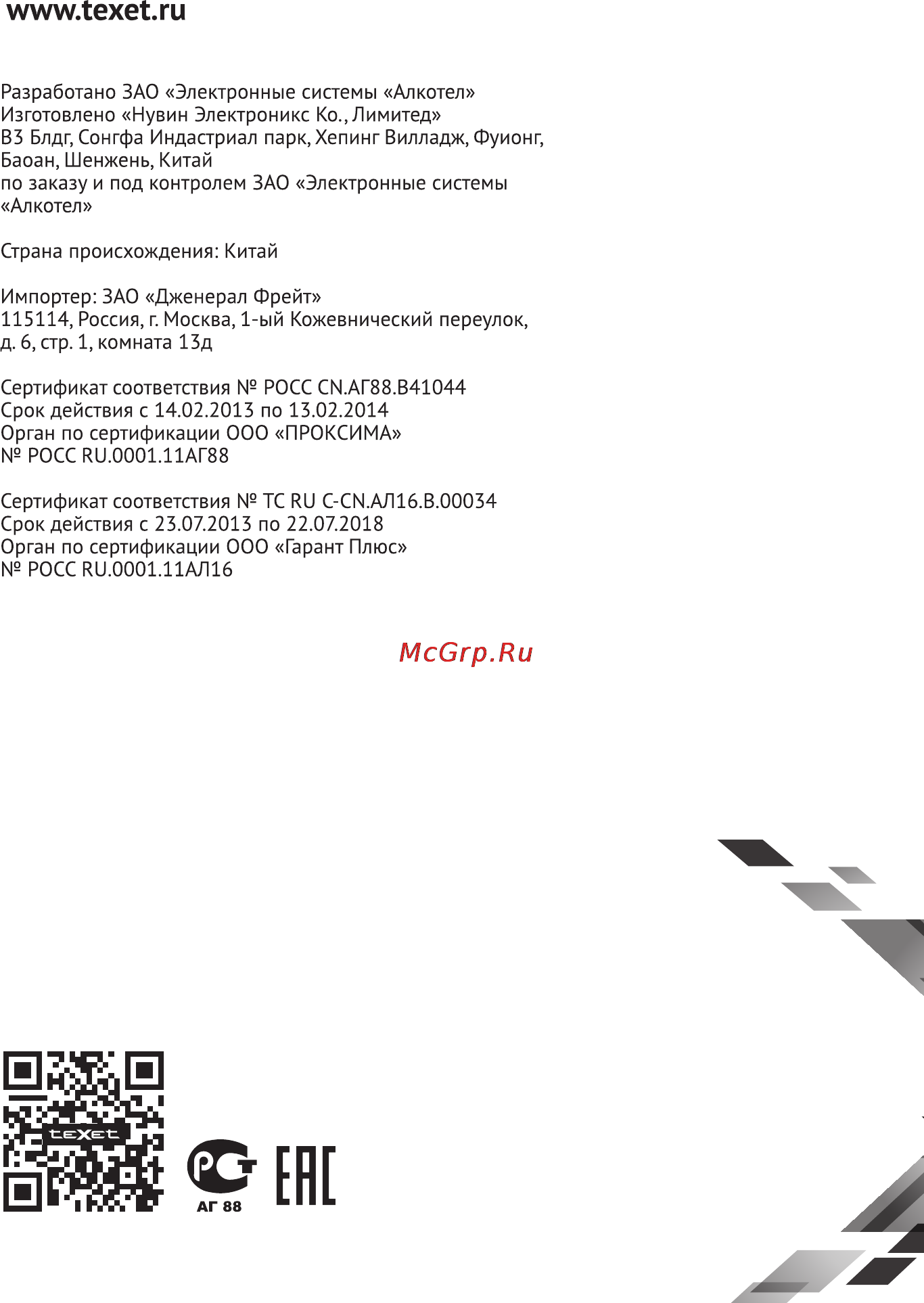 Texet TF-103 Black Инструкция по эксплуатации онлайн [38/38] 43003