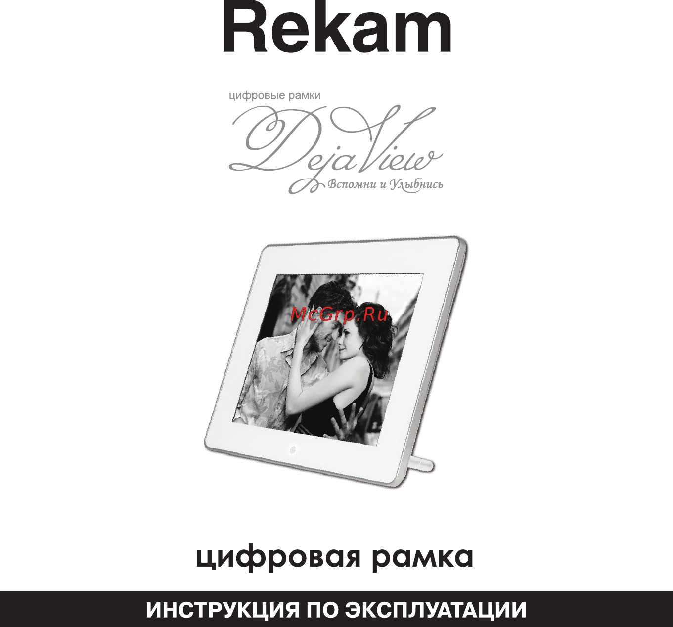 Rekam DEJAVIEW HD-830 Инструкция по эксплуатации онлайн