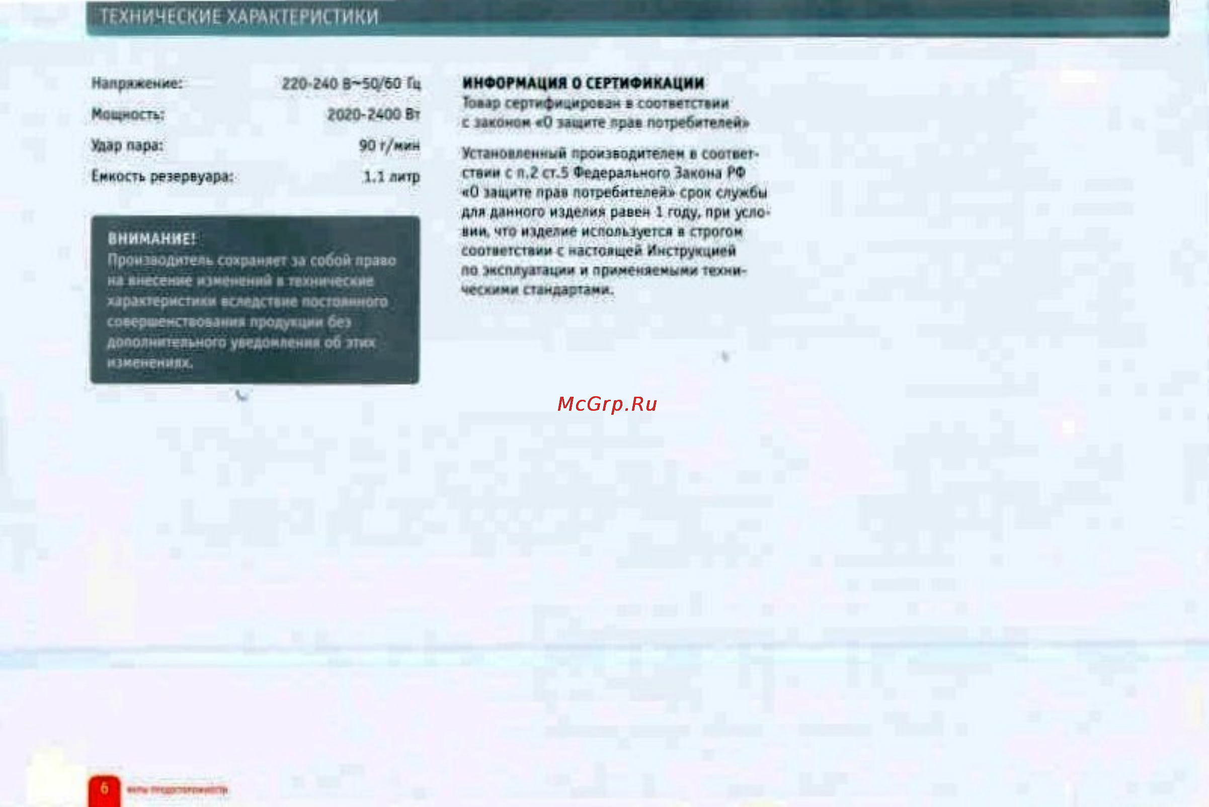 Bork IS NVP 1124 GY [4/13] Технические характеристики