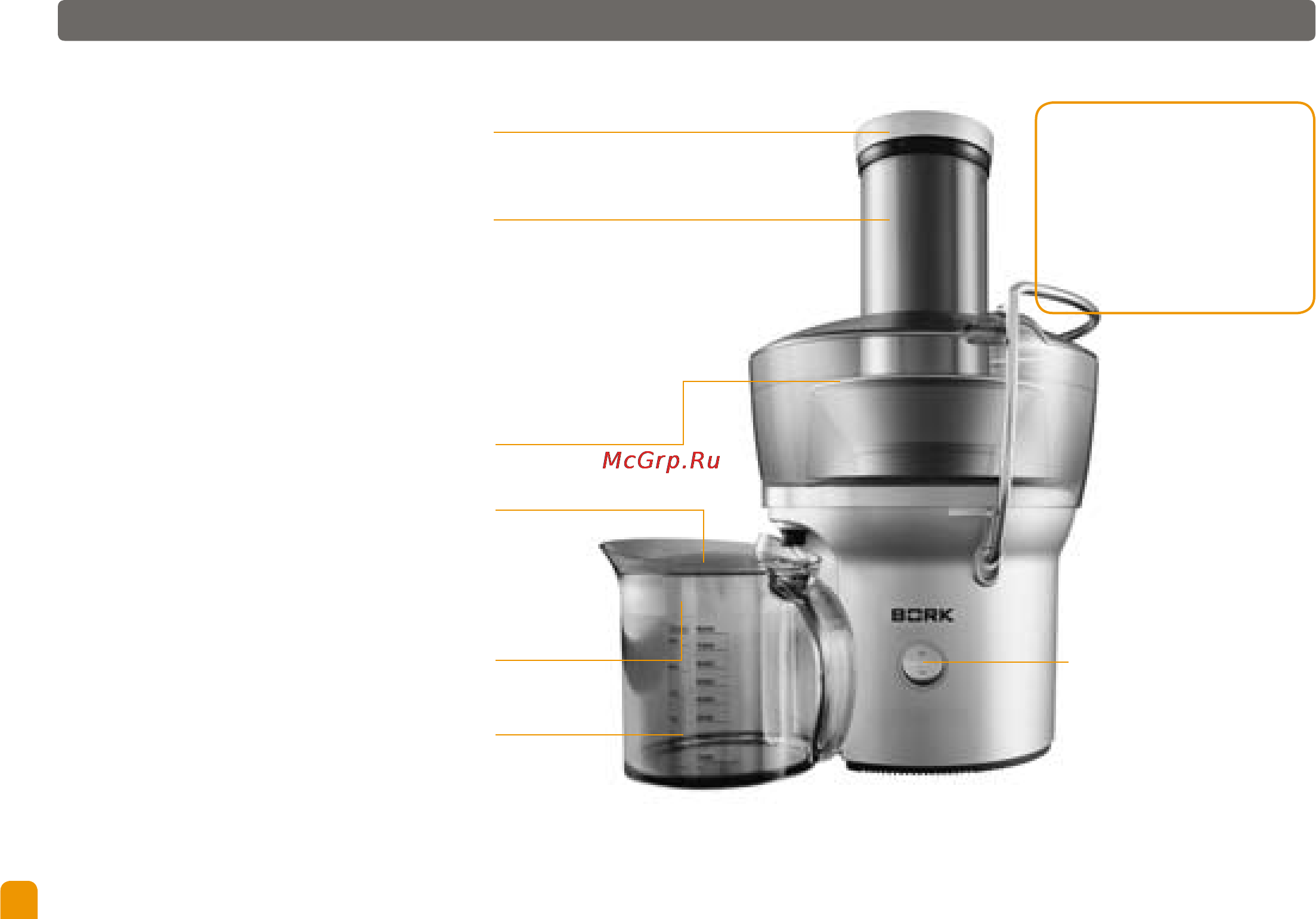 Bork JU CUP 22090 SI [6/40] Знакомство с соковыжималкой