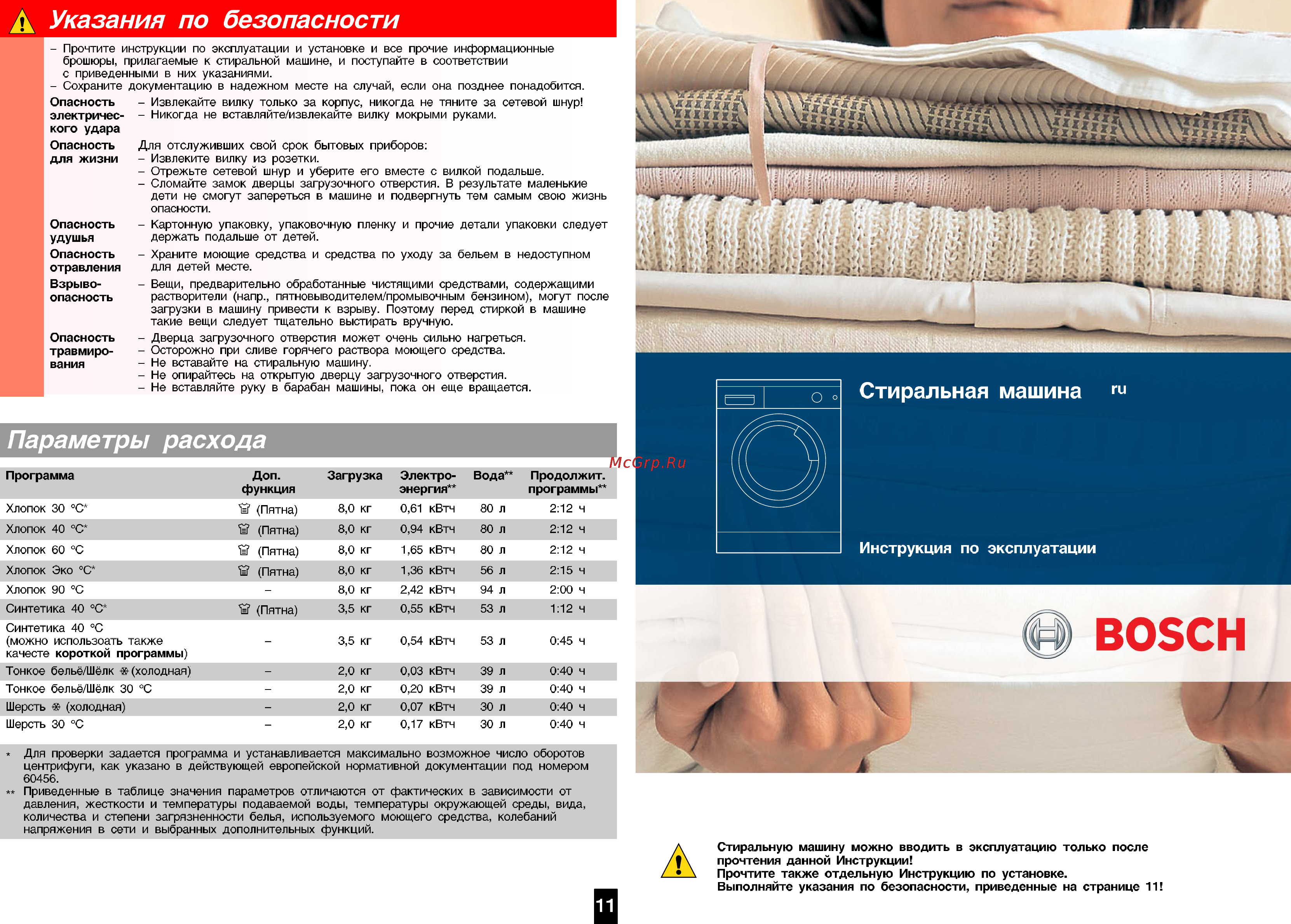 Bosch WAS20440OE Инструкция по эксплуатации онлайн [8/8] 43093