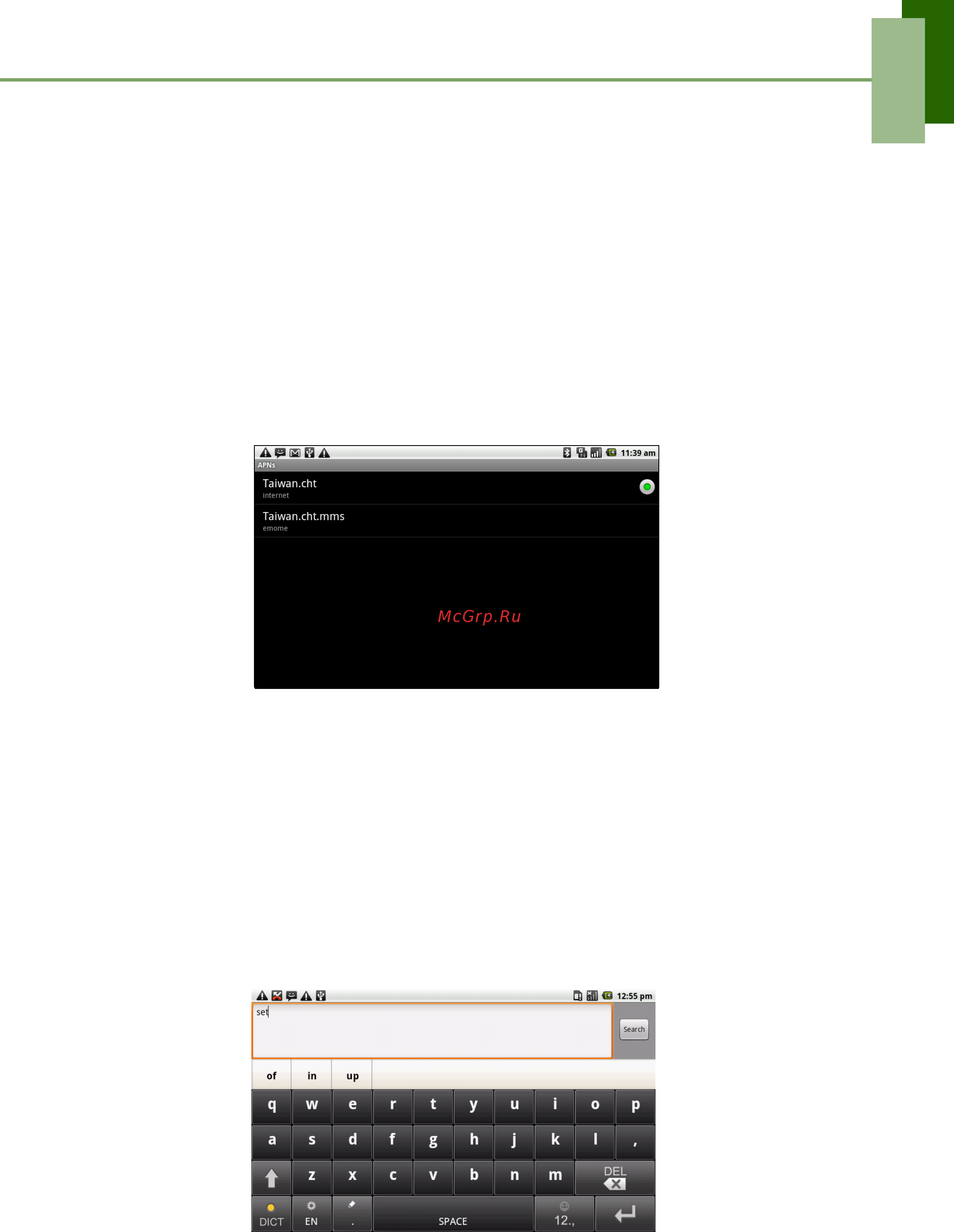 Viewsonic Viewpad 7 [34/71] Быстрый поиск информации в интернете с помощью viewpad
