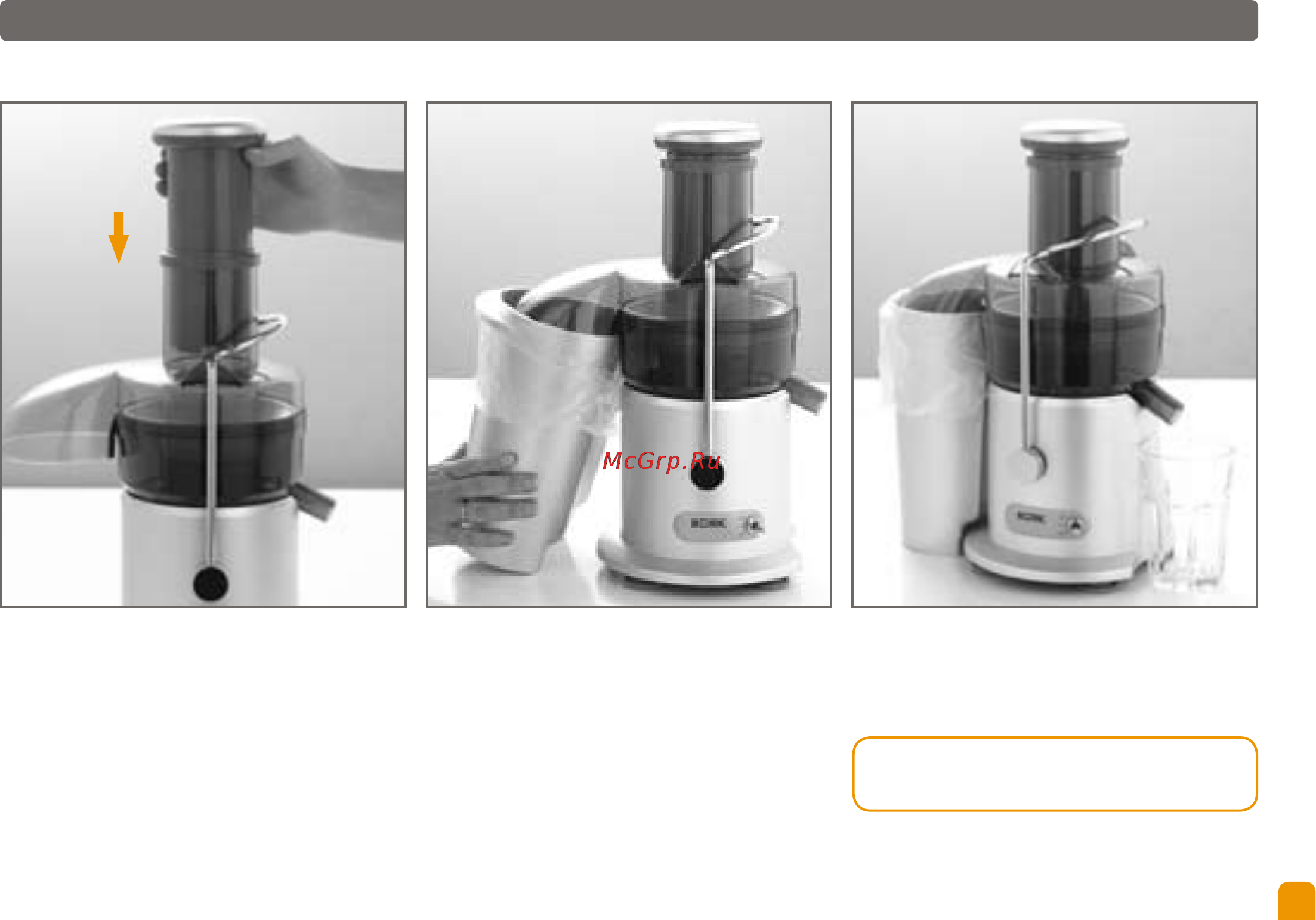 Bork JU CUP 21095 OR [11/36] Примечание длясборасокатакже можноподставитьобычныйстакан