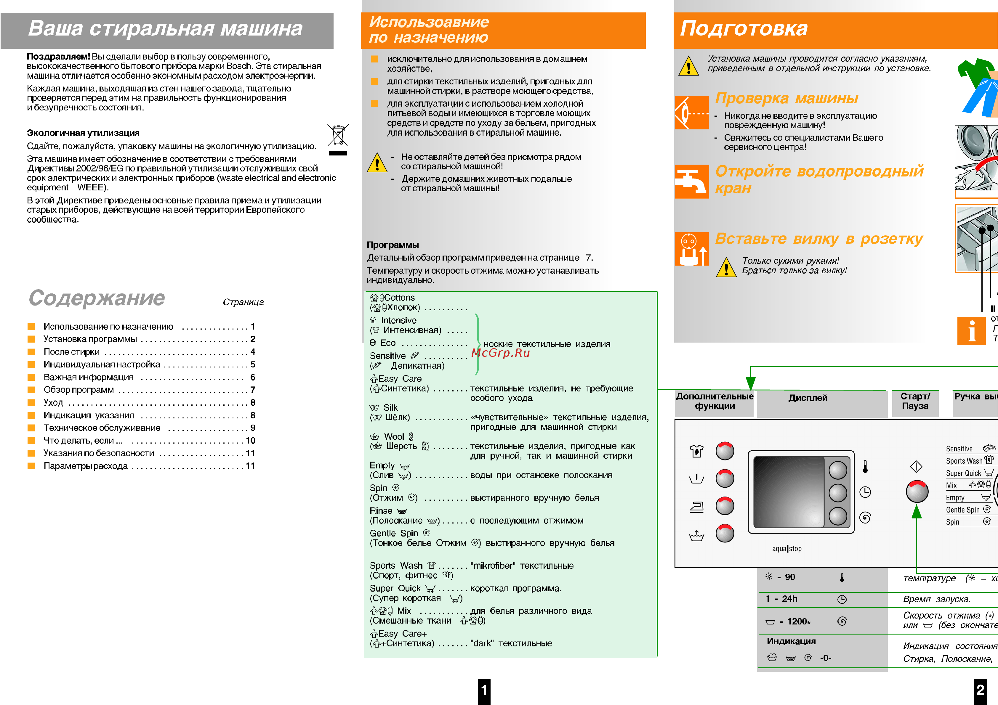 Bosch WAE 24440 OE [3/8] Содержание