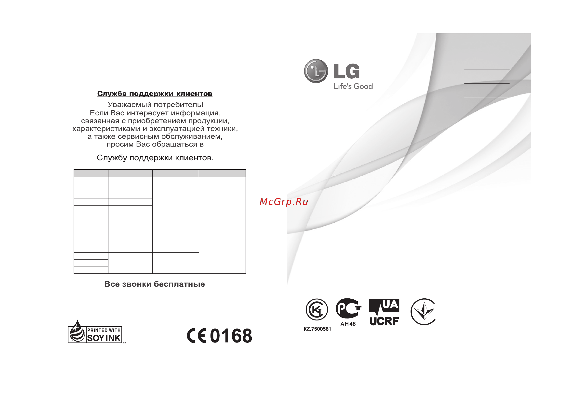 LG S367 Soft Gray Инструкция по эксплуатации онлайн