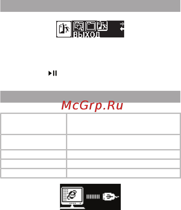 Texet Т-269 4Gb Violet [22/28] Выход