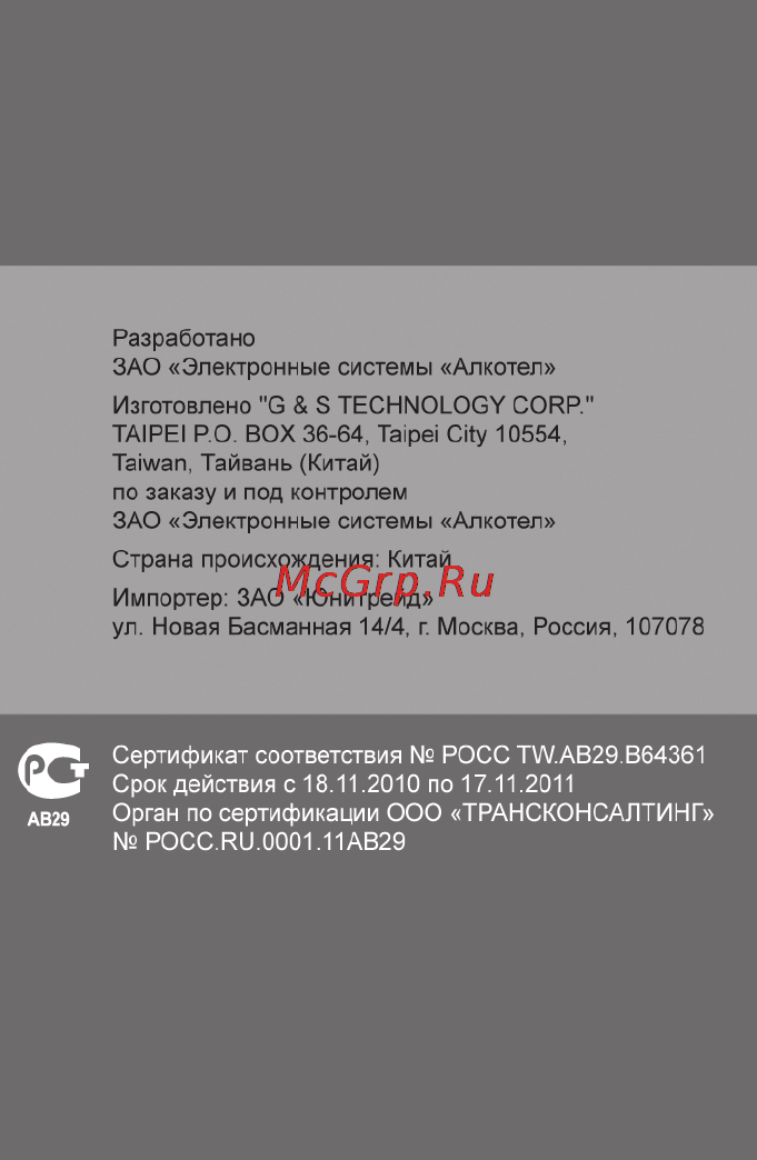 Texet Т-269 4Gb White Инструкция по эксплуатации онлайн [28/28] 43492