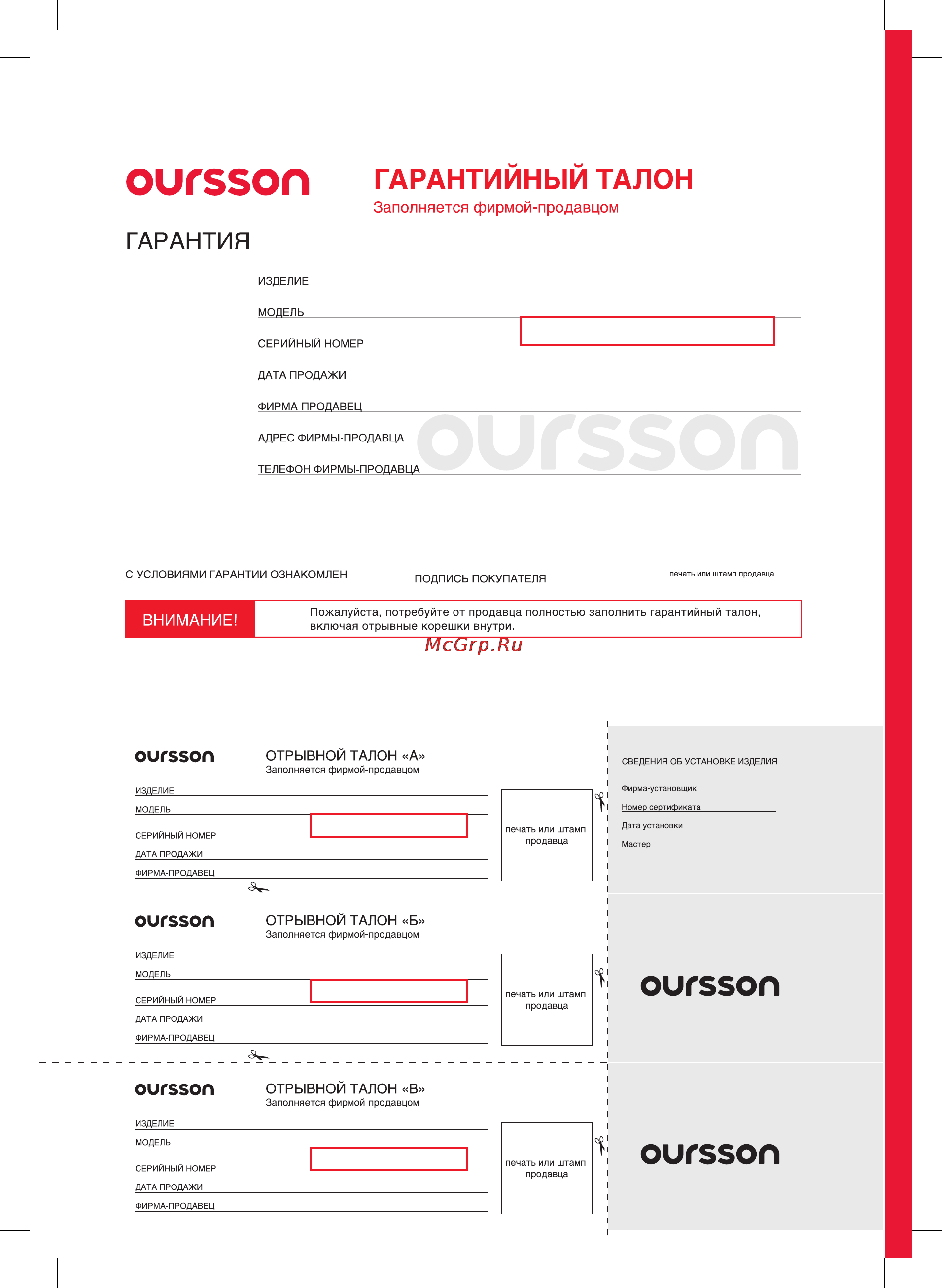 Oursson IG1200B/BL Инструкция по эксплуатации онлайн [54/56] 43290