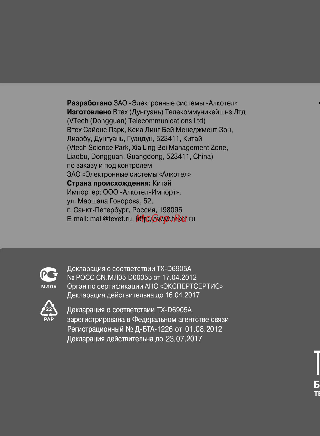 Texet TX-D6905A White Инструкция по эксплуатации онлайн [42/42] 79029