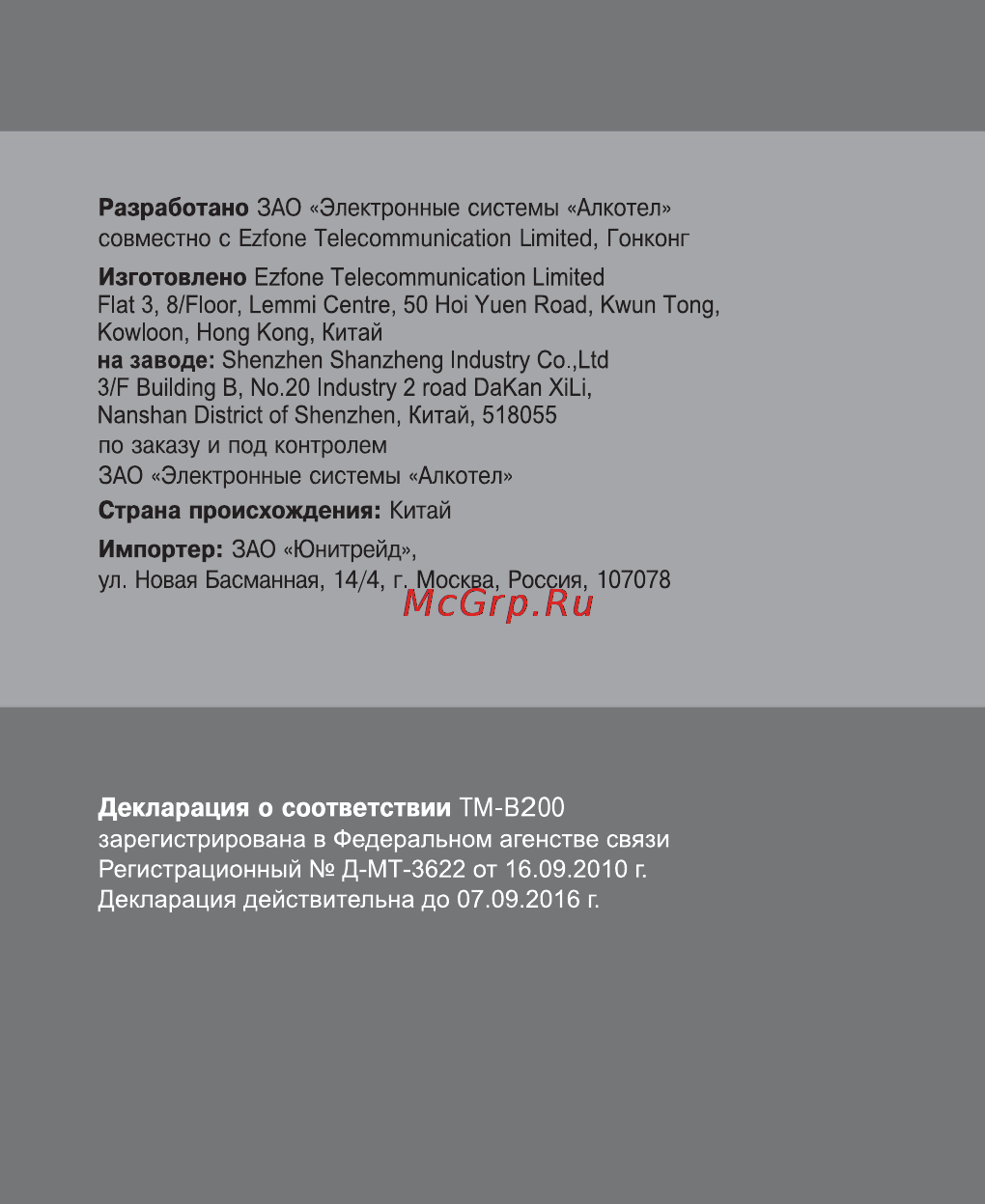 Texet TM-B200 Инструкция по эксплуатации онлайн [47/47] 43329