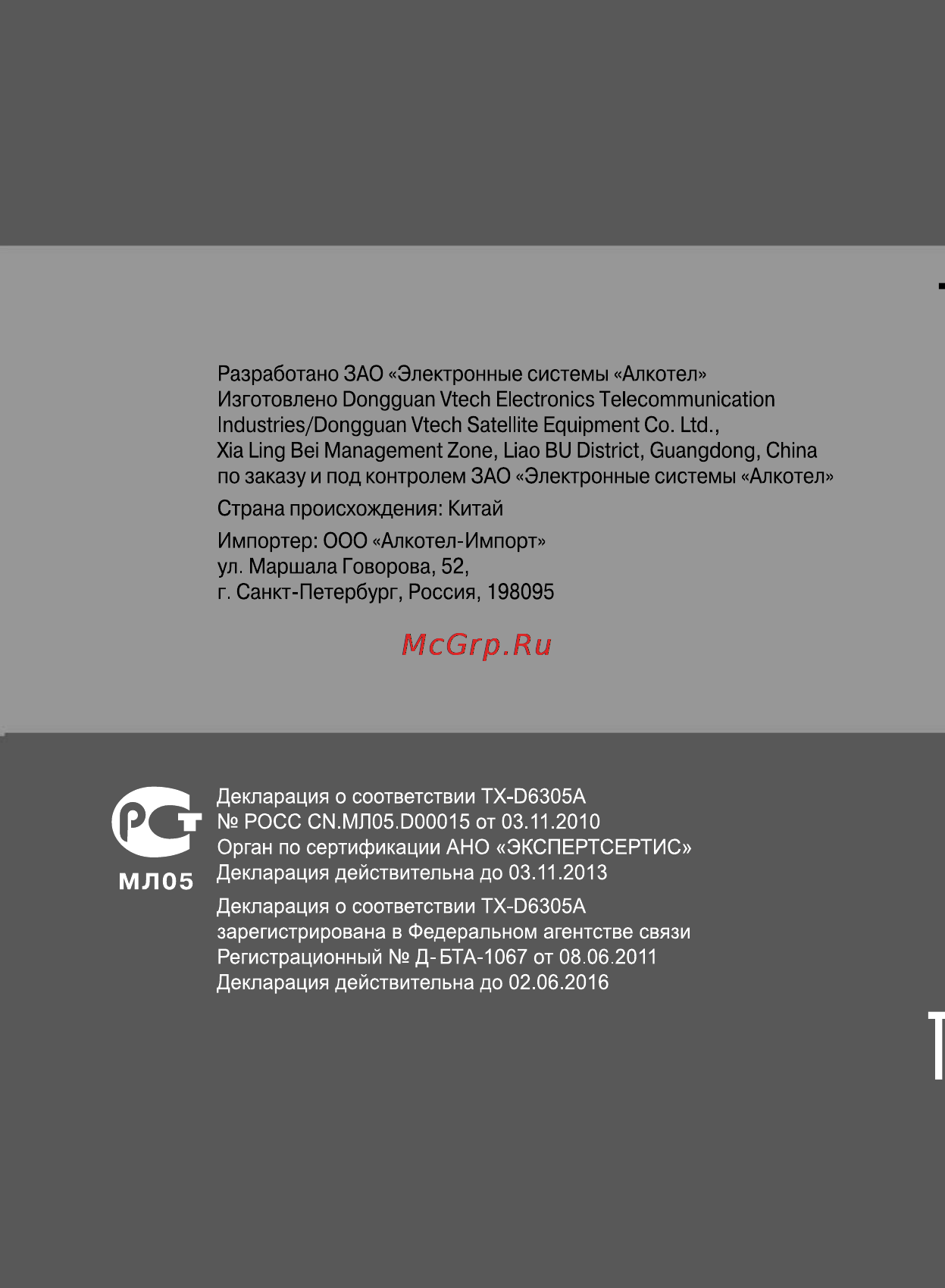 Texet TX-D6305А Black Инструкция по эксплуатации онлайн [54/54] 59697