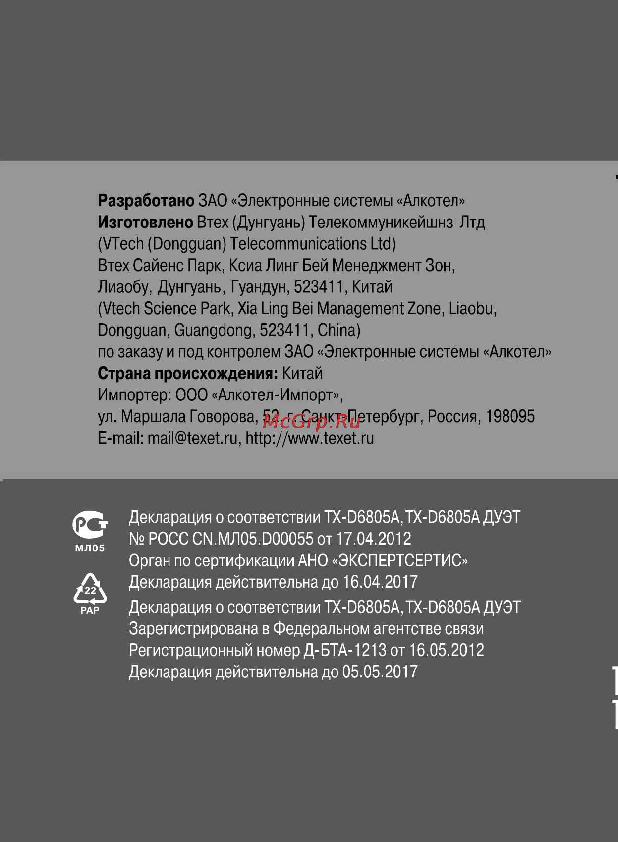 Texet TX-D6805A ДУЭТ Инструкция по эксплуатации онлайн [46/46] 43363