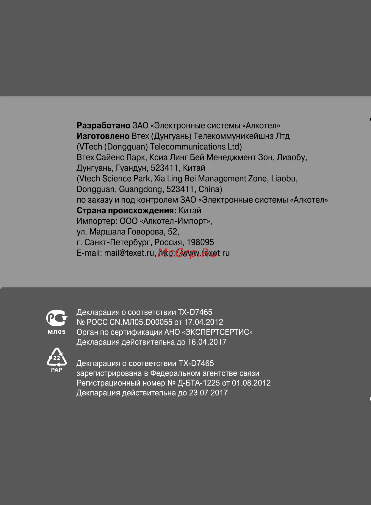 Texet ТХ-D7465 Инструкция по эксплуатации онлайн [42/42] 43353