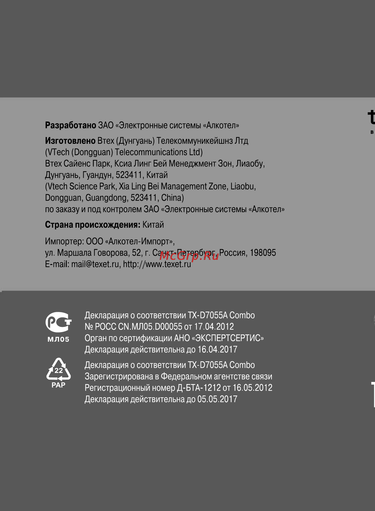 Texet TX-D7055A Combo Black Инструкция по эксплуатации онлайн [62/62] 43392